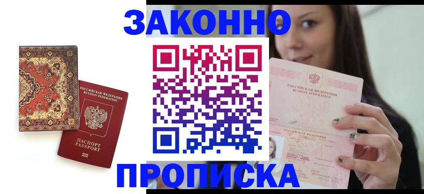 прописка ребенка в Владимире